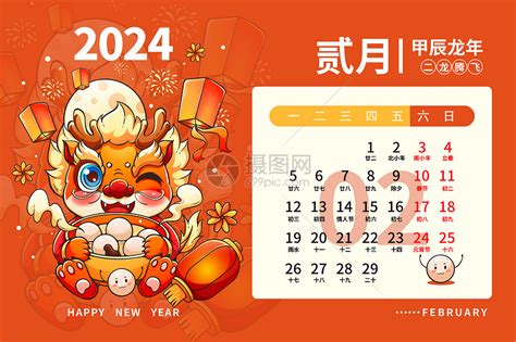 2024龍年甲辰年